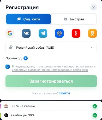 Регистрация  казино 1 вин через социальные сети